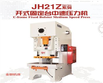 銀川JH21Z開式固定臺中速壓力機