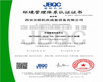 環(huán)境管理體系認證證書